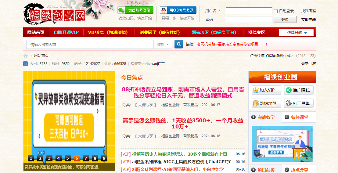 分类-福缘网-168网创