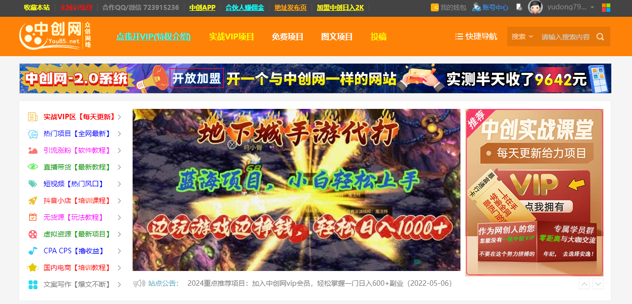 分类-中创网-168网创