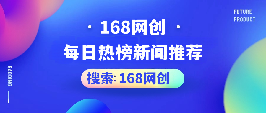 图片-168网创