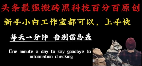 最新AI头条、百家、公众号全自动生产神器三合一：批量改写爆款文章，百分百过原创，矩阵操作日入1k+【揭秘】-168网创