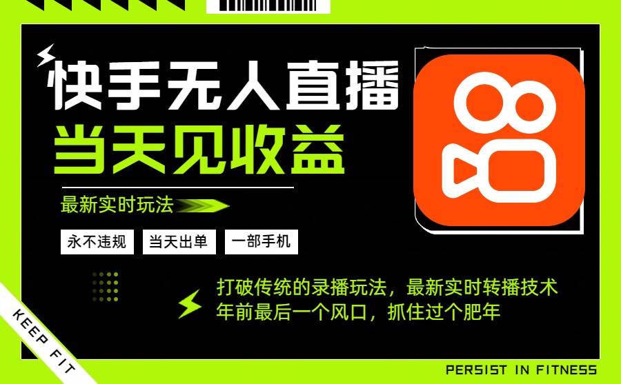 （16471期）年前最后一个风口项目，跟上就吃肉，一部手机就可以从操作，轻松日入500+-168网创