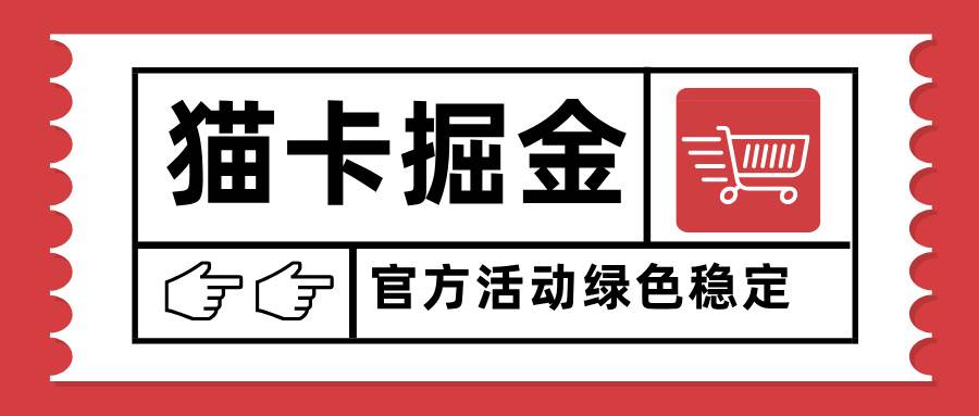 （15970期）猫卡掘金，单日收益1000+，可矩阵无限放大，设备越多收益越大，新手小…-168网创