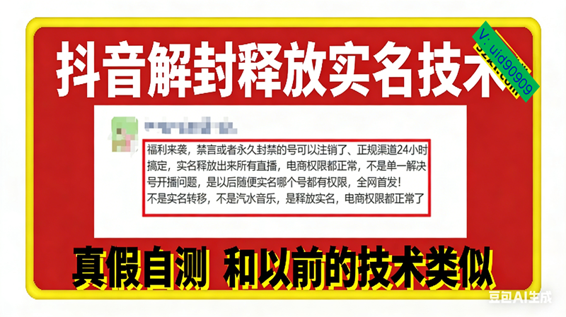 （16856期）12月抖音解封释放实名技术，真假自测 和以前的技术类似-168网创