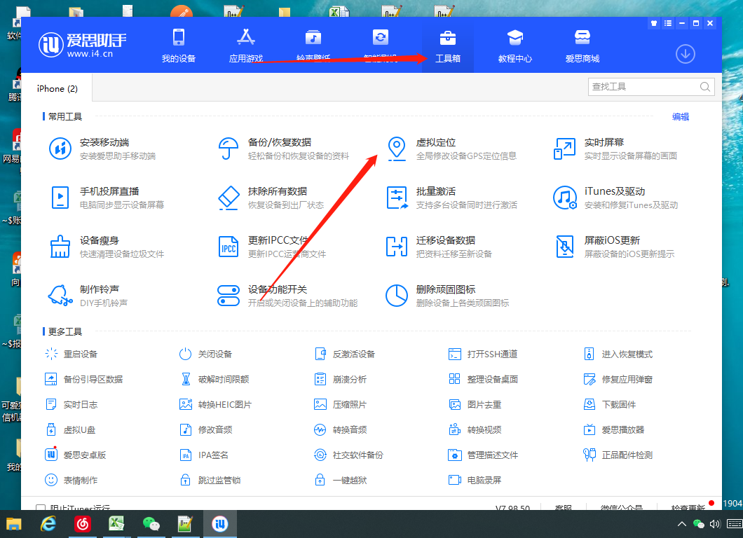 手机虚拟定位教程，建议收藏，有备无患-168网创