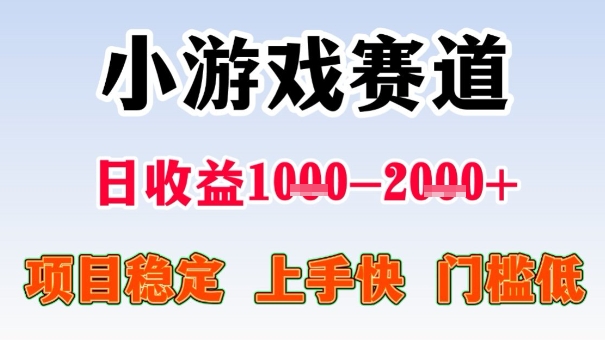 全年可变现项目，收益高，无门槛，小游戏赛道，一天收益1k+,一个月收入顶别人半年的工资【揭秘】-168网创