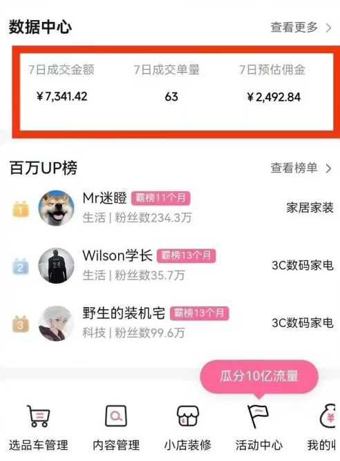 副业好项目一个月搞5.8W+,B站带货悬赏计划全流程教学,高佣金低竞争的蓝海市场!-168网创