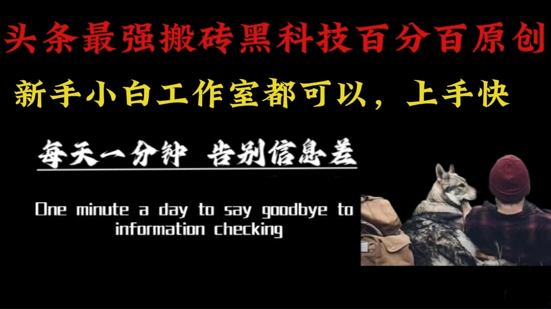 (16040期)最新AI头条、百家、公众号全自动生产神器三合一:批量改写爆款文章,百分百过原创,矩阵操作日入3000+-168网创