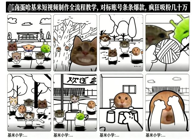 卤蛋哈基米短视频制作全流程教学，条条爆款，疯狂吸粉几十万-168网创