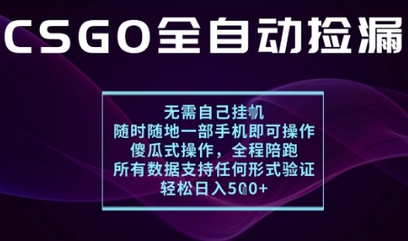 基于游戏交易平台的全自动捡漏项目，不用挂G不用玩游戏，一个手机即可操作，新手小白轻松月入1W+【揭秘】-168网创