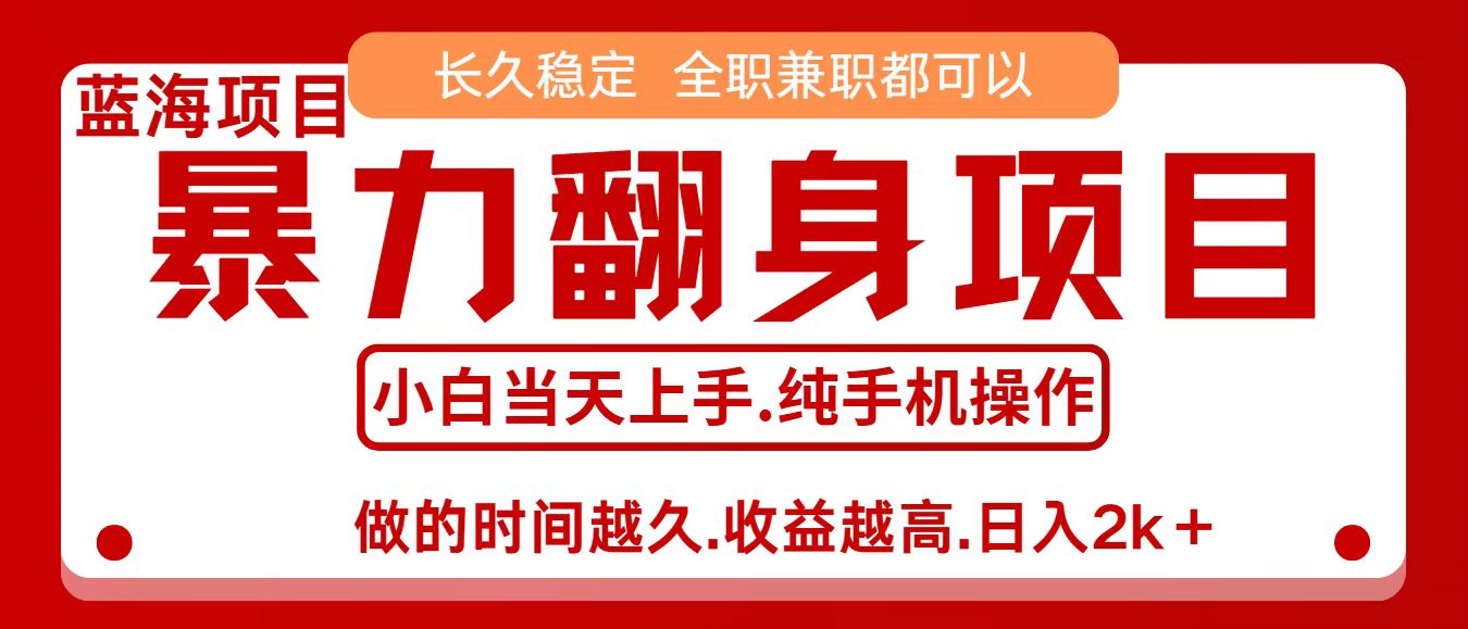 零成本信息差赚钱，小白轻松上手，年前翻项目，8天赚1.6w-168网创