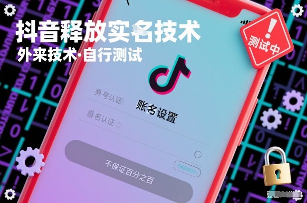 抖音释放SM技术：外来技术，自行测试，不保证百分之百-168网创