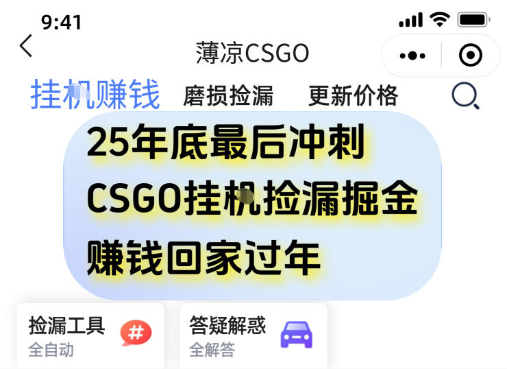 12月年底抓紧最后一个月，用CSGO游戏挂G捡漏掘金賺钱掘金，一部手机轻松日入5张+【揭秘】-168网创