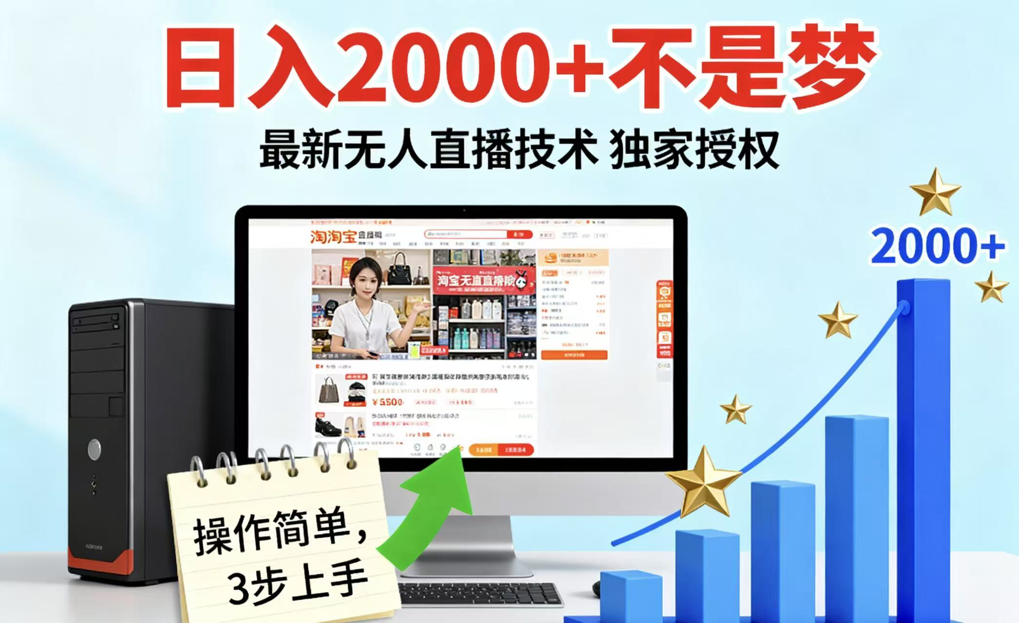 淘宝无人直播最新12.0带货最新玩法 独家技术不违规,也不封号,只需要挂机 ,稳定2000-168网创