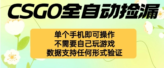 自动挂G捡漏，不用自己挂G不用玩游戏，一个手机即可操作，新手小白轻松月入1W+【揭秘】-168网创