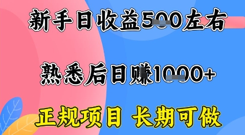 全年可变现项目，收益高无门槛，正规项目，长期可做，一天收益1k+一台电脑在家创业【揭秘】-168网创