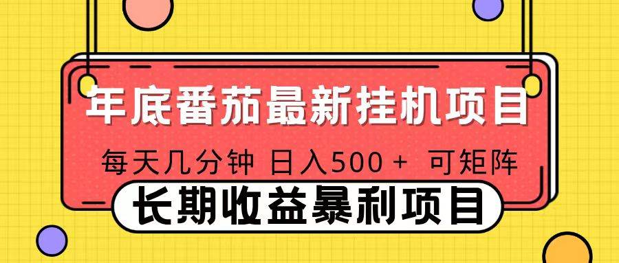 （16742期）2025年最新番茄音乐人挂机项目，每天几分钟，月入1000＋，可矩阵，一台电脑支持多个账号-168网创