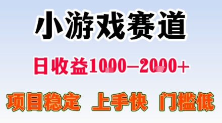 副业天花板！小游戏掘金：日入1k + ，0 门槛上手无难度，人人可做上手快，项目超稳定【揭秘】-168网创