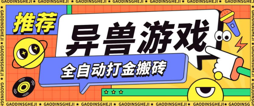 最新0撸搬砖项目,单机月收益150+,可无限薅羊毛矩阵操作【揭秘】-168网创