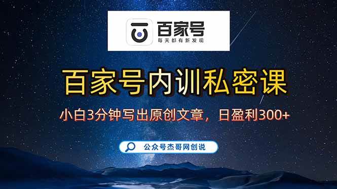 (15882期)百家号正确的写作的方式,小白也可以轻松写出原创文章,新手也能日更爆…-168网创