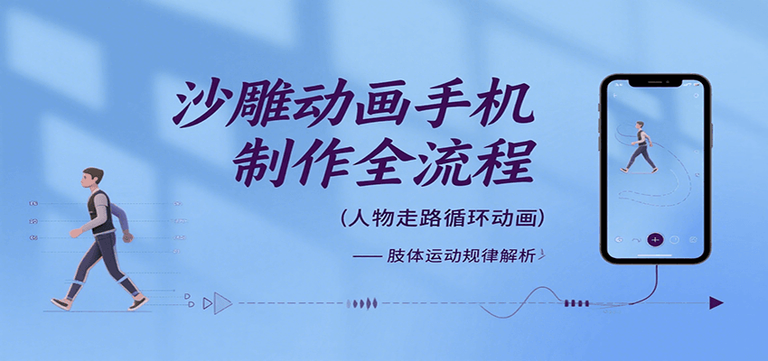 沙雕动画手机制作全流程，关键帧动画、走路、表情变换、场景反向移动、车内人物添加等-168网创