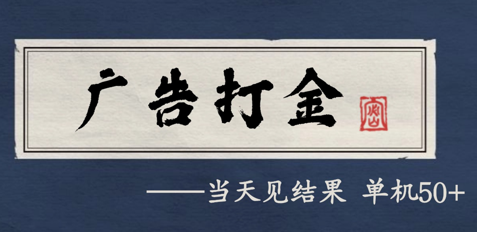 自动看广告就能得收益,月入几千,0撸可做,项目正规可靠-168网创