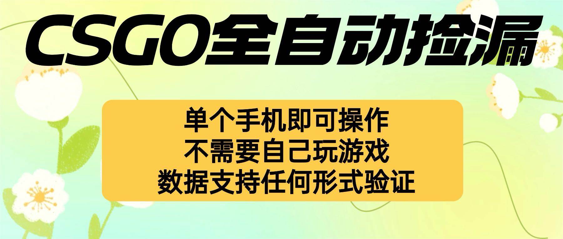 （16207期）自动挂机捡漏，不用自己挂机不用玩游戏，一个手机即可操作。新手小白轻…-168网创